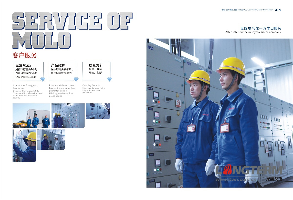 麥隆電氣企業(yè)形象宣傳畫冊設(shè)計(jì)