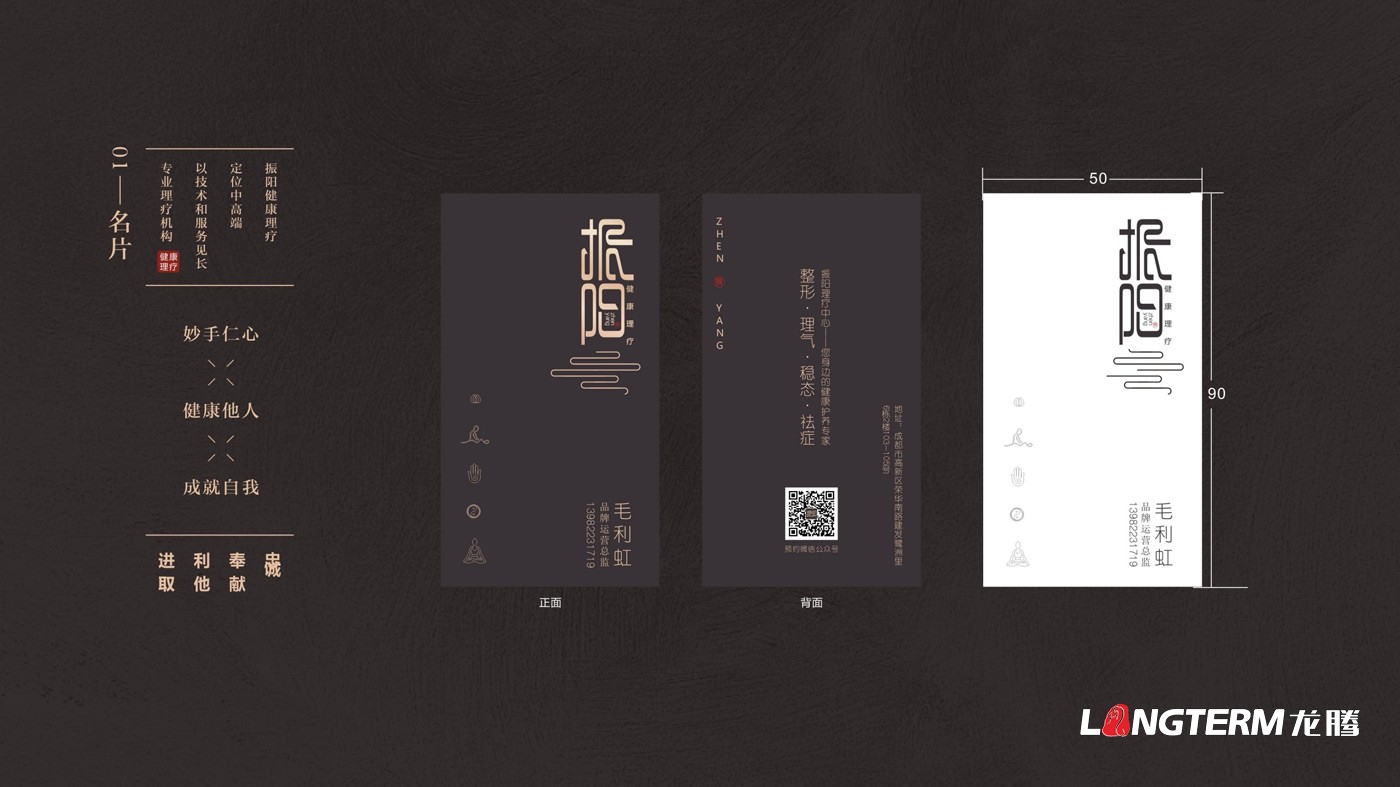 振陽理療館視覺應(yīng)用及LOGO設(shè)計方案