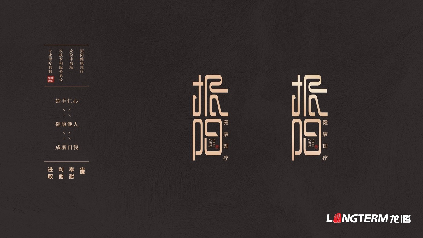 振陽理療館視覺應(yīng)用及LOGO設(shè)計方案