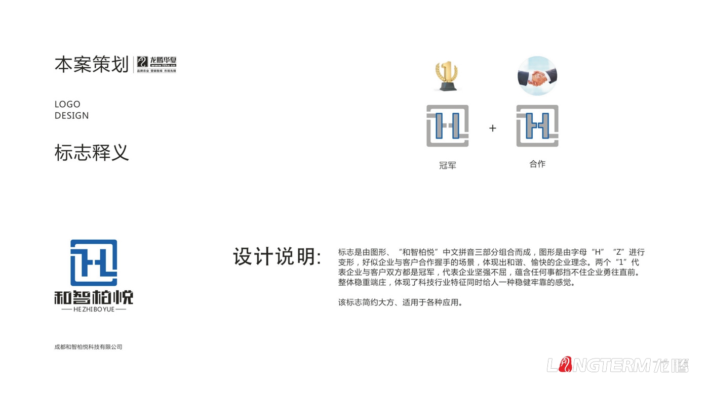 成都和智柏悅科技有限公司多方案logo創(chuàng)意策劃及l(fā)ogo釋義