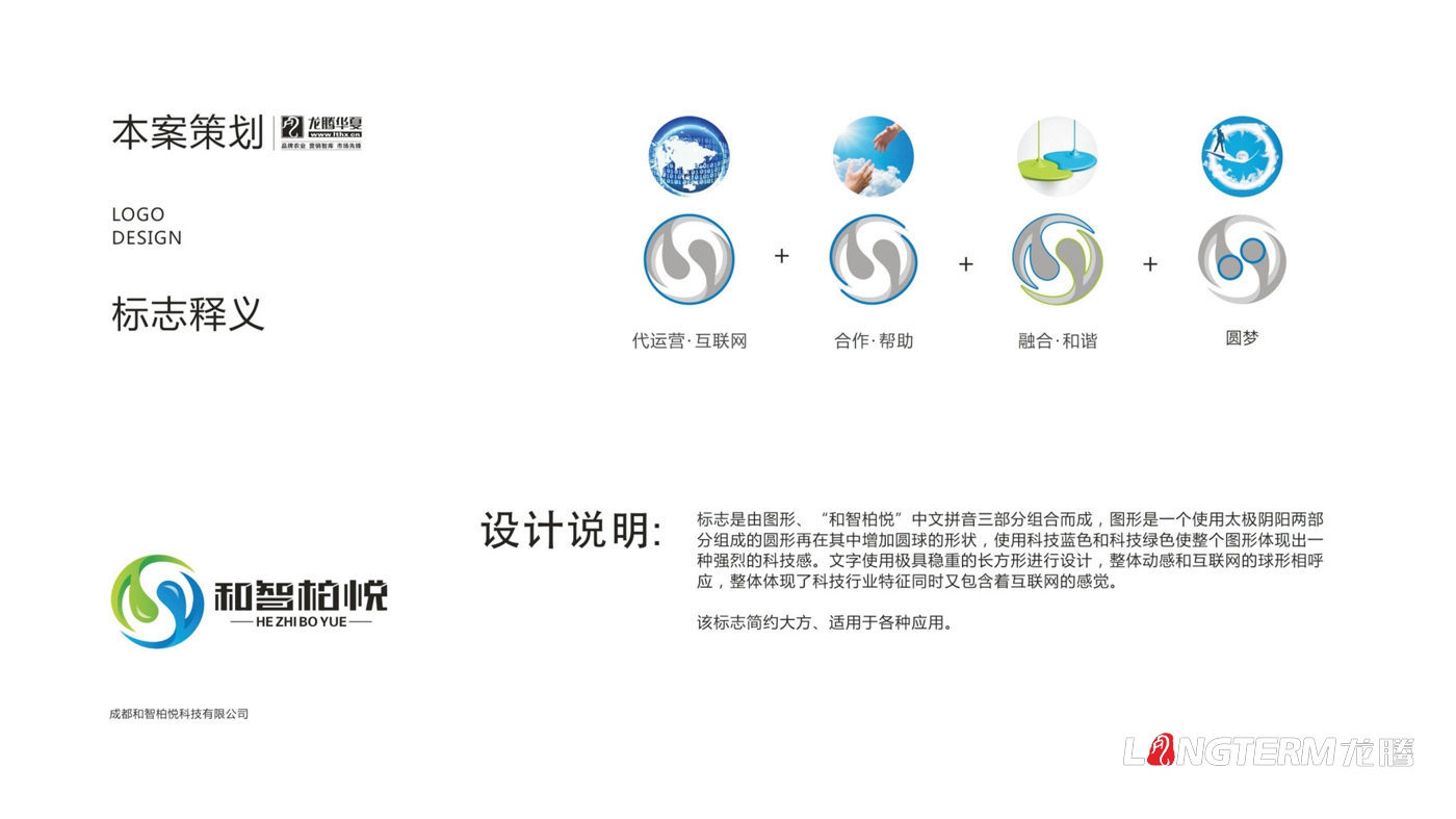 成都和智柏悅科技有限公司多方案logo創(chuàng)意策劃及l(fā)ogo釋義