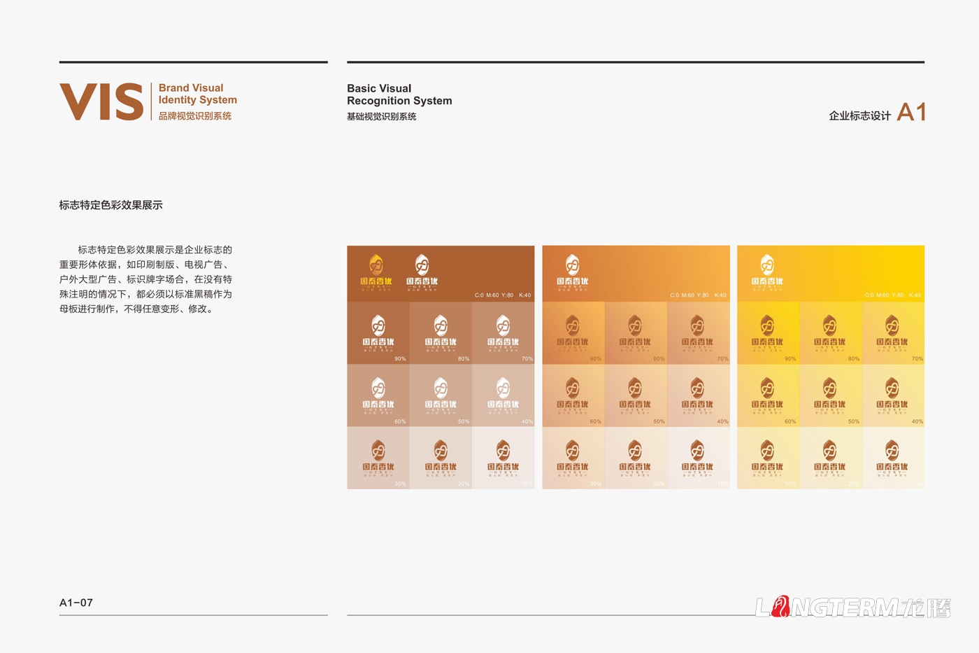 四川眾智種業(yè)科技有限公司“國泰香優(yōu)”品牌VIS設(shè)計(jì)及實(shí)例應(yīng)用展示效果