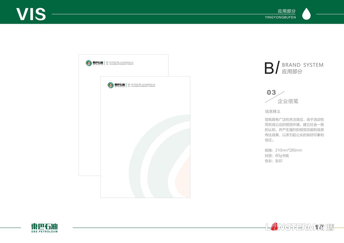 東巴石油LOGO設(shè)計方案（多方案）及商業(yè)應(yīng)用展示