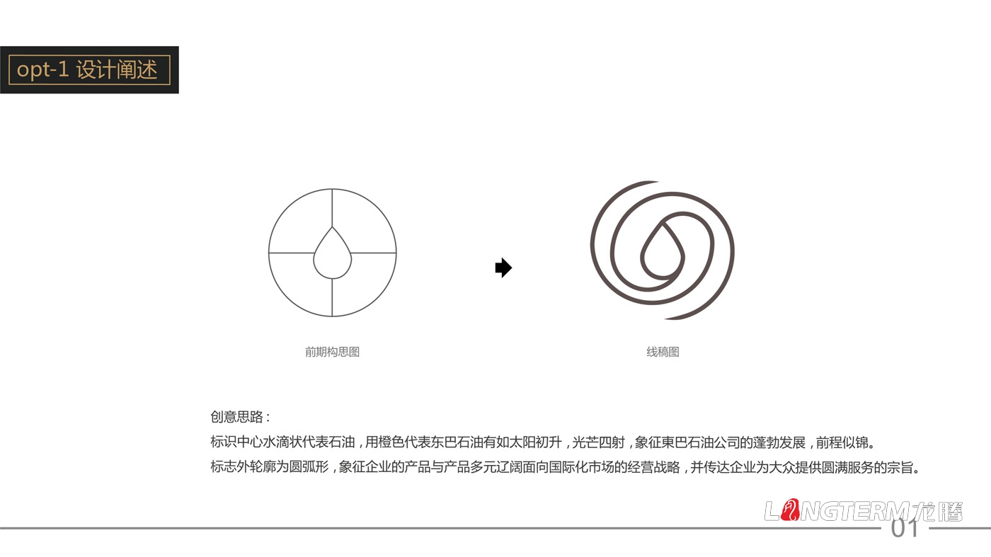 東巴石油LOGO設(shè)計方案（多方案）及商業(yè)應(yīng)用展示