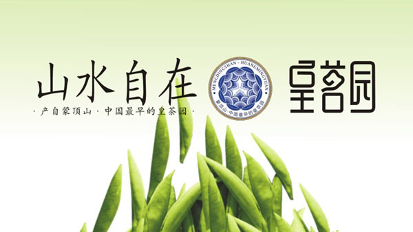 皇茗園茶葉企業(yè)宣傳畫(huà)冊(cè)設(shè)計(jì)